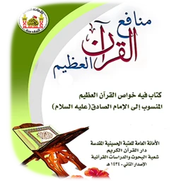 Ikon فوائد سور القران العظيم